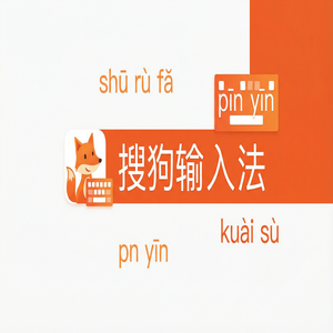 电脑搜狗输入法U模式怎么用？生僻字和偏旁部首输入